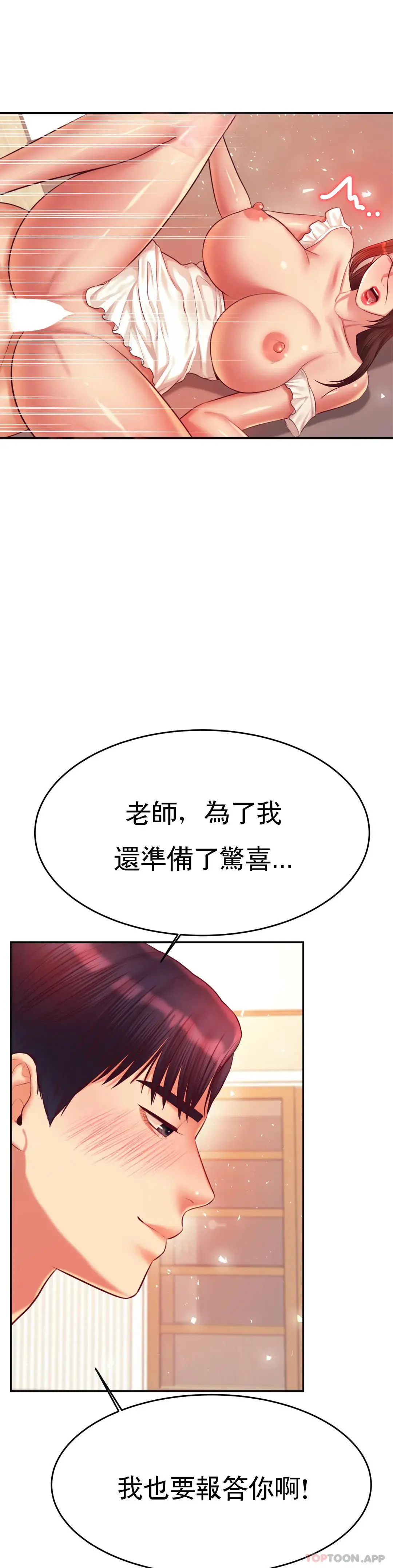 辅导老师 - 第26话-我也要报答你 - page 40