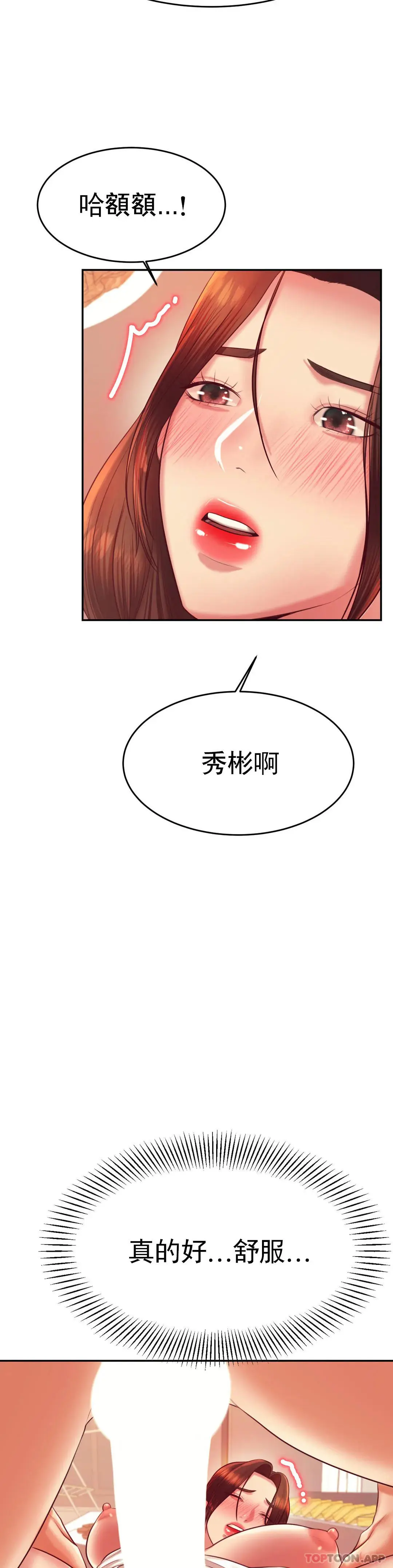 辅导老师 - 第26话-我也要报答你 - page 41