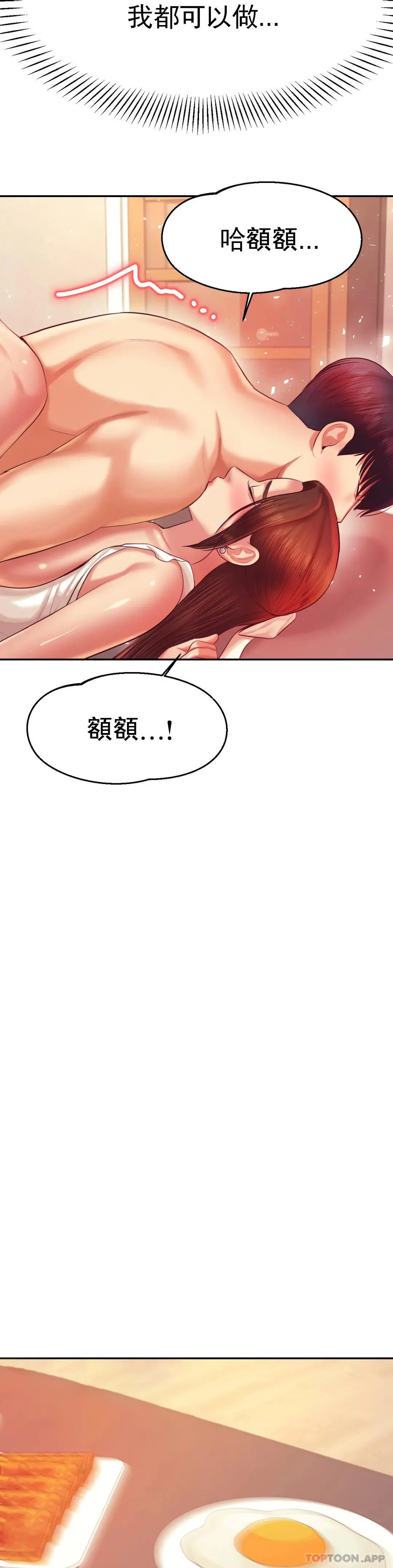 辅导老师 - 第26话-我也要报答你 - page 44