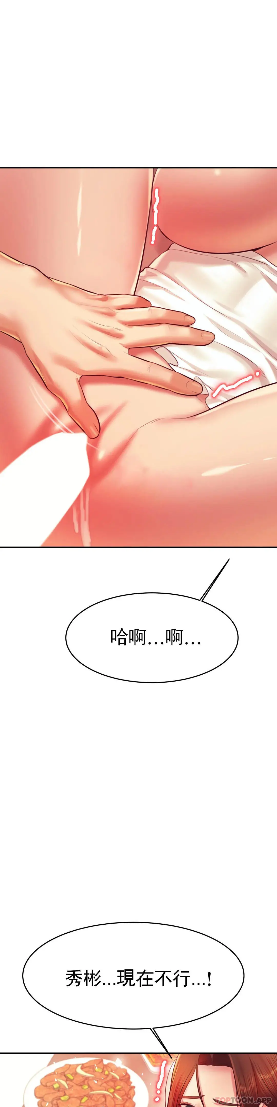 辅导老师 - 第26话-我也要报答你 - page 47