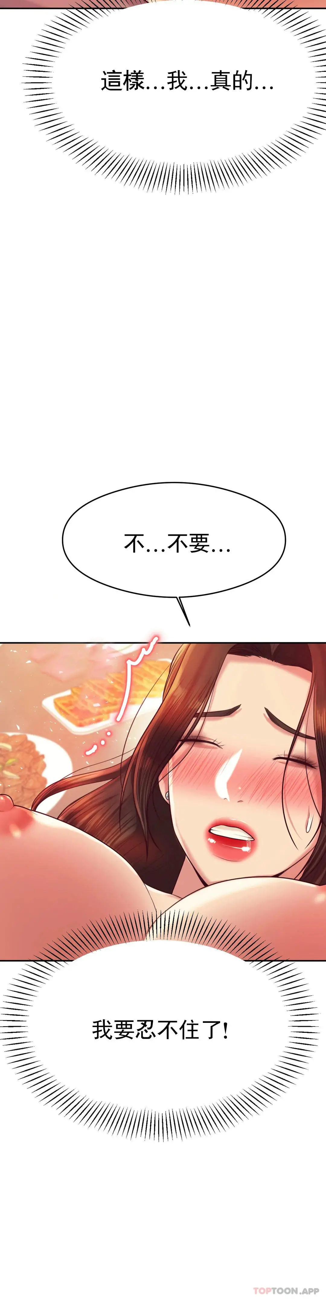 辅导老师 - 第26话-我也要报答你 - page 49