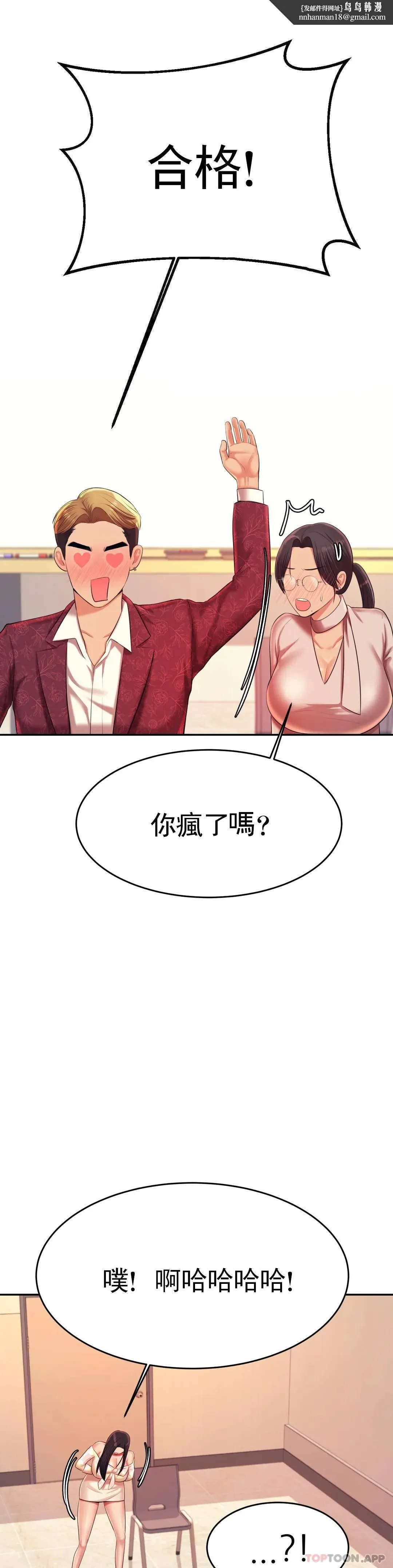 辅导老师 - 第10话-谁想你？ - page 1