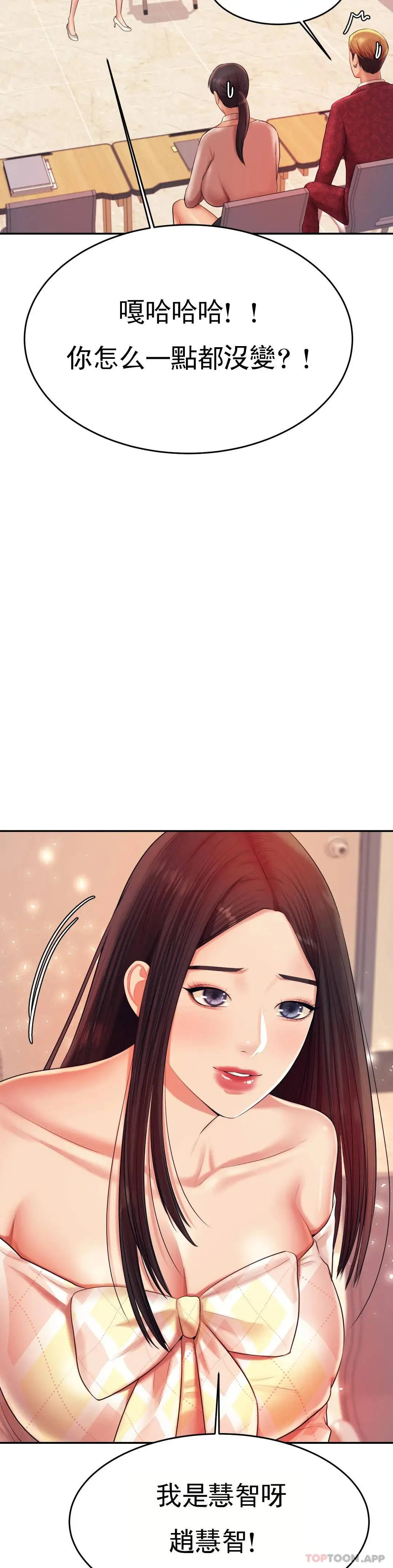 辅导老师 - 第10话-谁想你？ - page 2