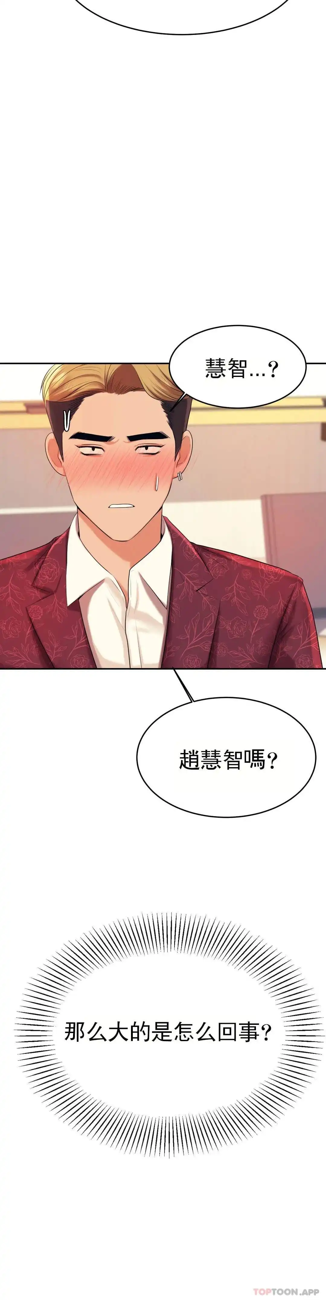 辅导老师 - 第10话-谁想你？ - page 3