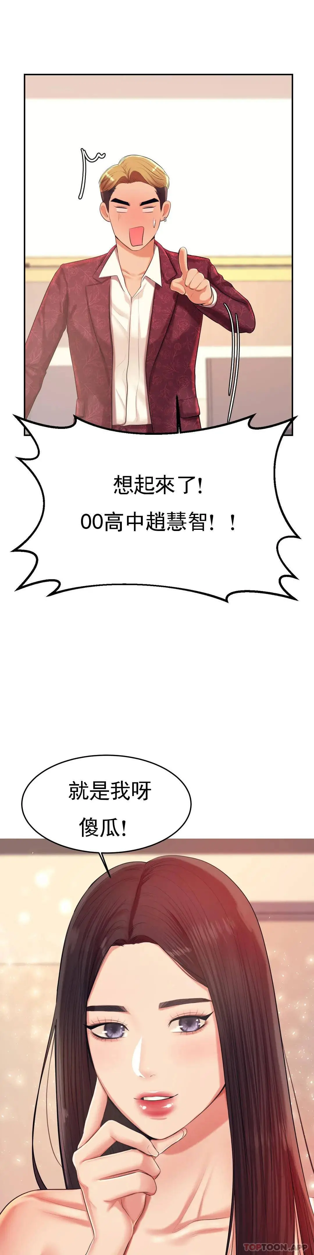 辅导老师 - 第10话-谁想你？ - page 4