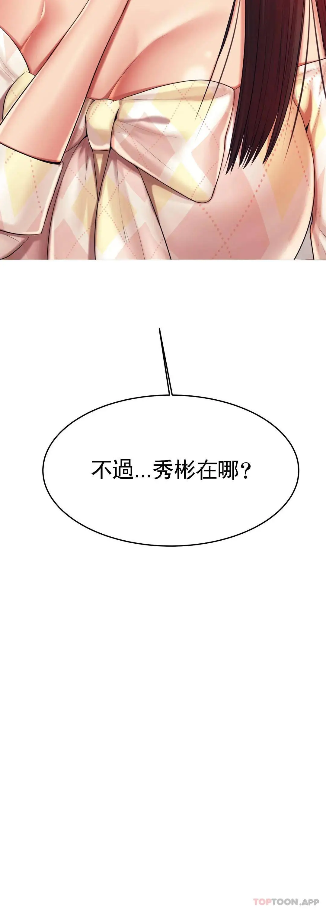 辅导老师 - 第10话-谁想你？ - page 5