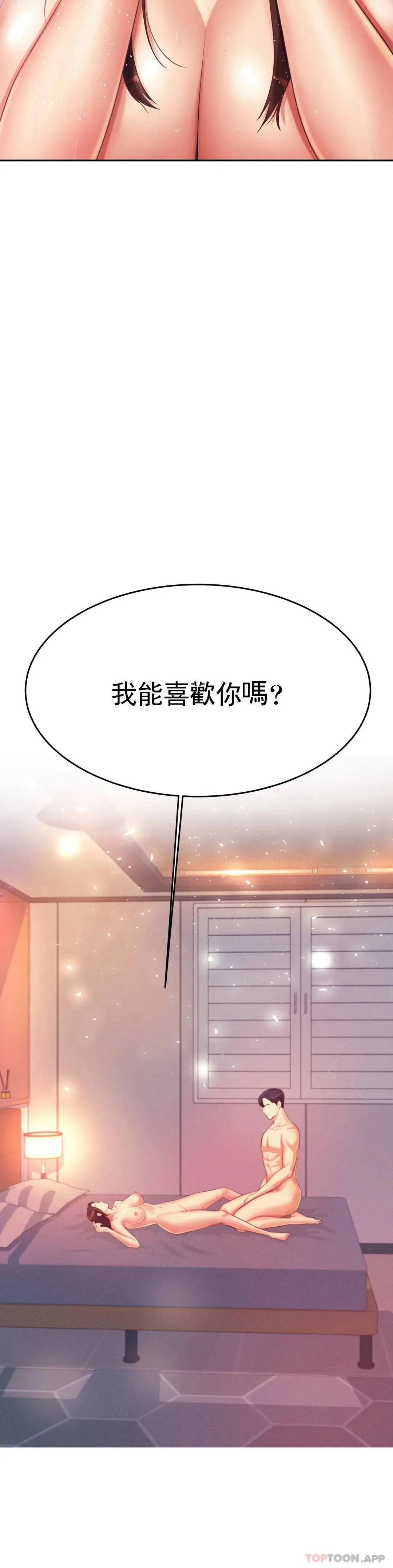 辅导老师 - 第10话-谁想你？ - page 9
