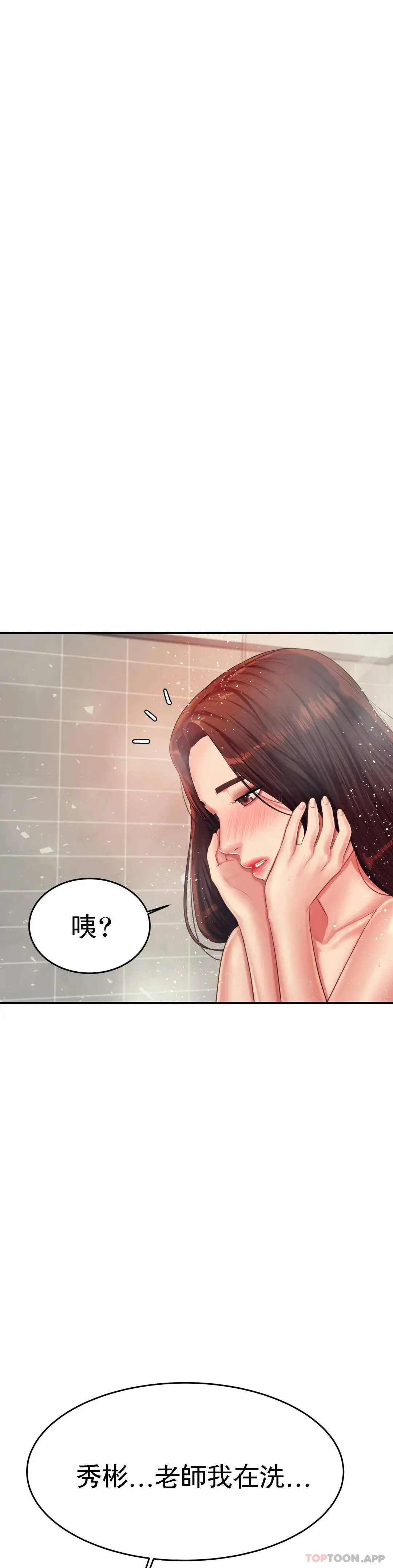 辅导老师 - 第10话-谁想你？ - page 10