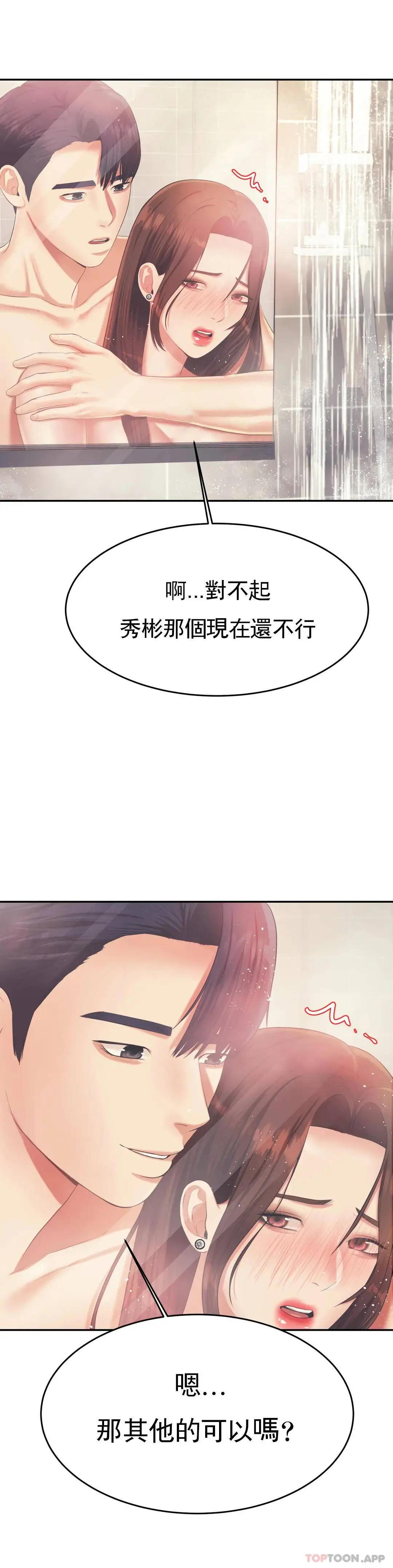 辅导老师 - 第10话-谁想你？ - page 13