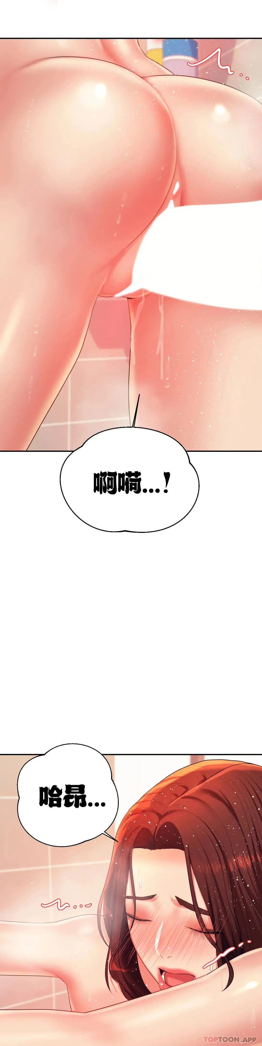 辅导老师 - 第10话-谁想你？ - page 20
