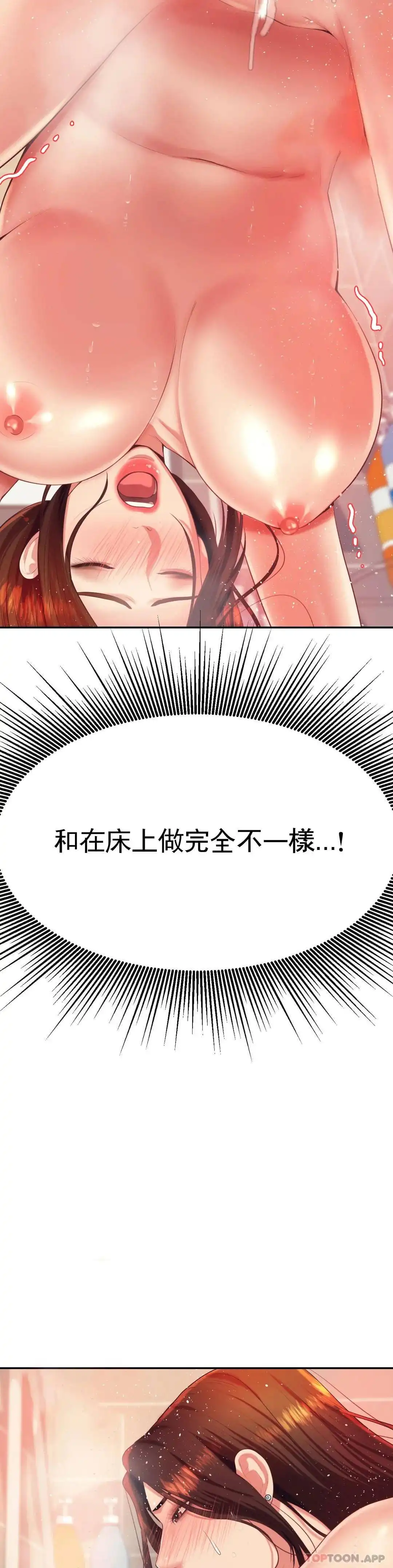 辅导老师 - 第10话-谁想你？ - page 24