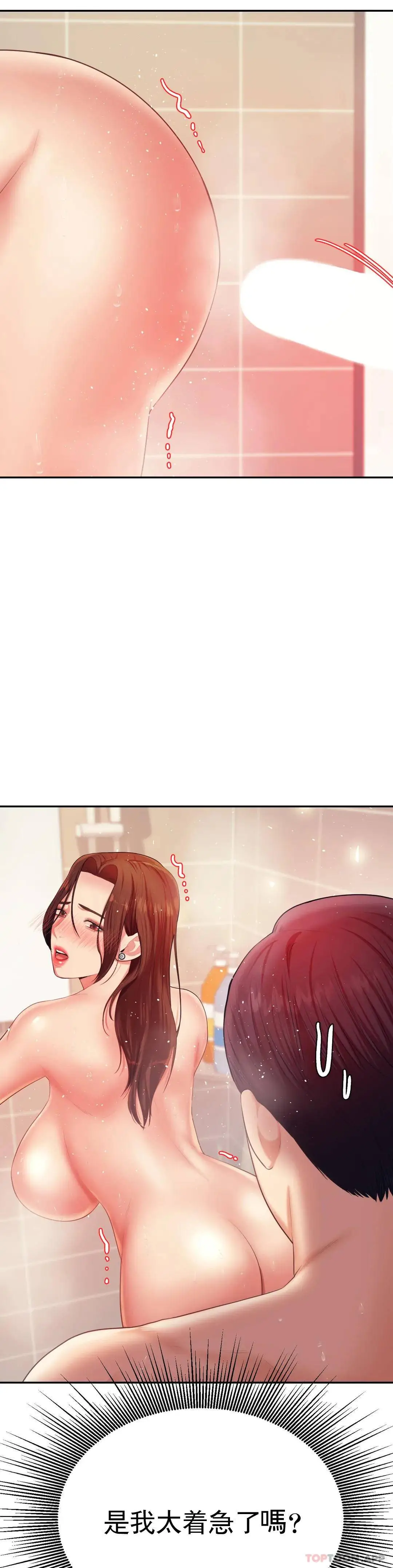 辅导老师 - 第10话-谁想你？ - page 27