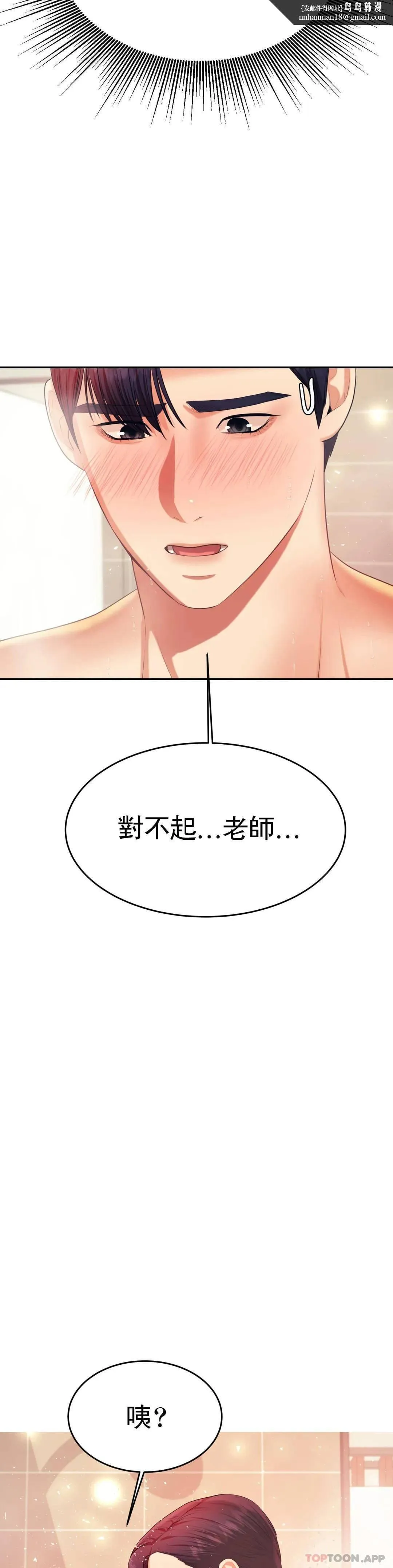 辅导老师 - 第10话-谁想你？ - page 28