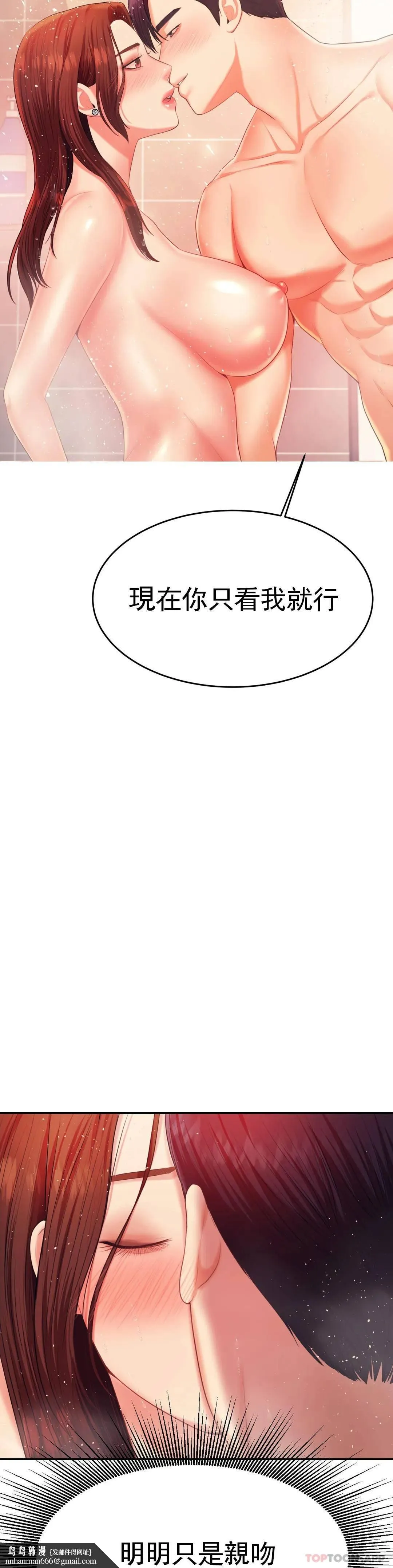 辅导老师 - 第10话-谁想你？ - page 29