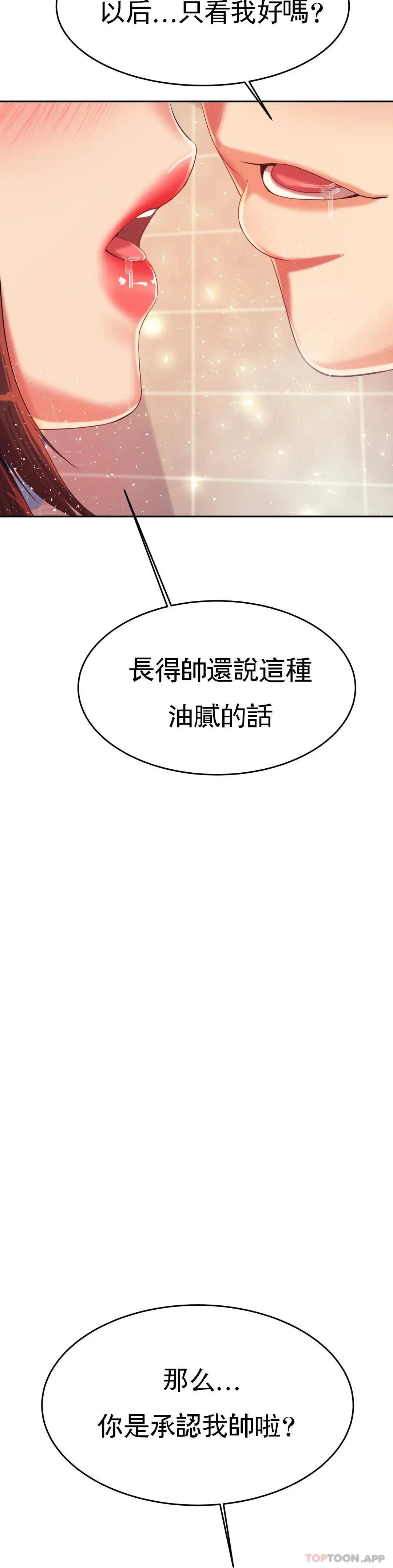 辅导老师 - 第10话-谁想你？ - page 31