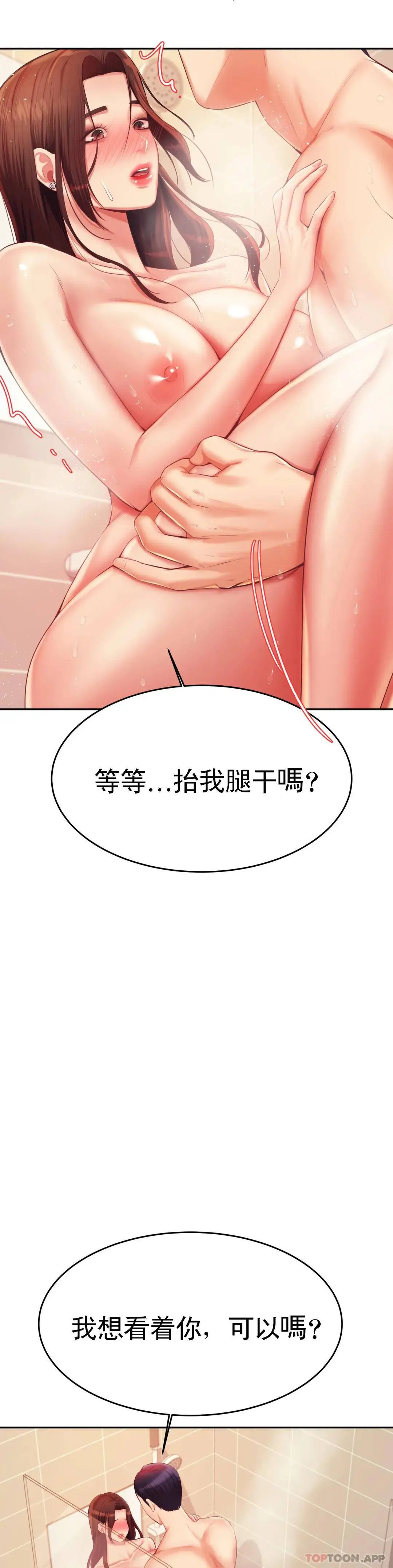 辅导老师 - 第10话-谁想你？ - page 32