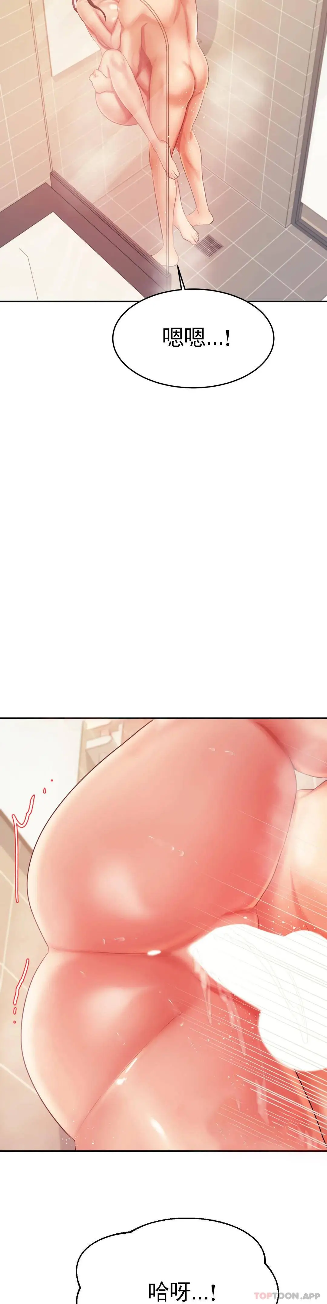 辅导老师 - 第10话-谁想你？ - page 33