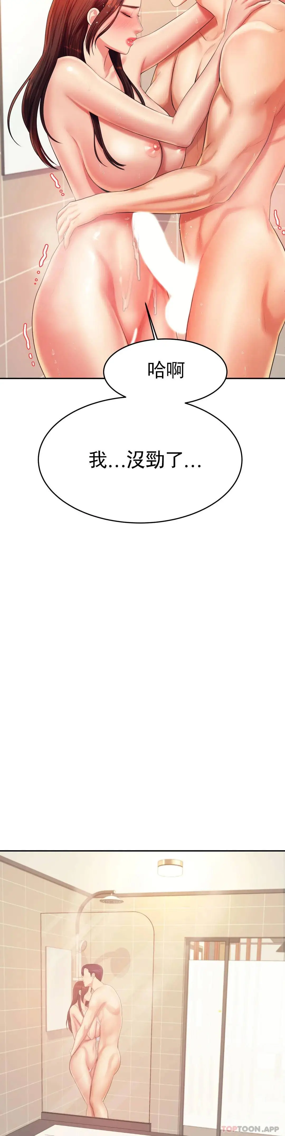 辅导老师 - 第10话-谁想你？ - page 43