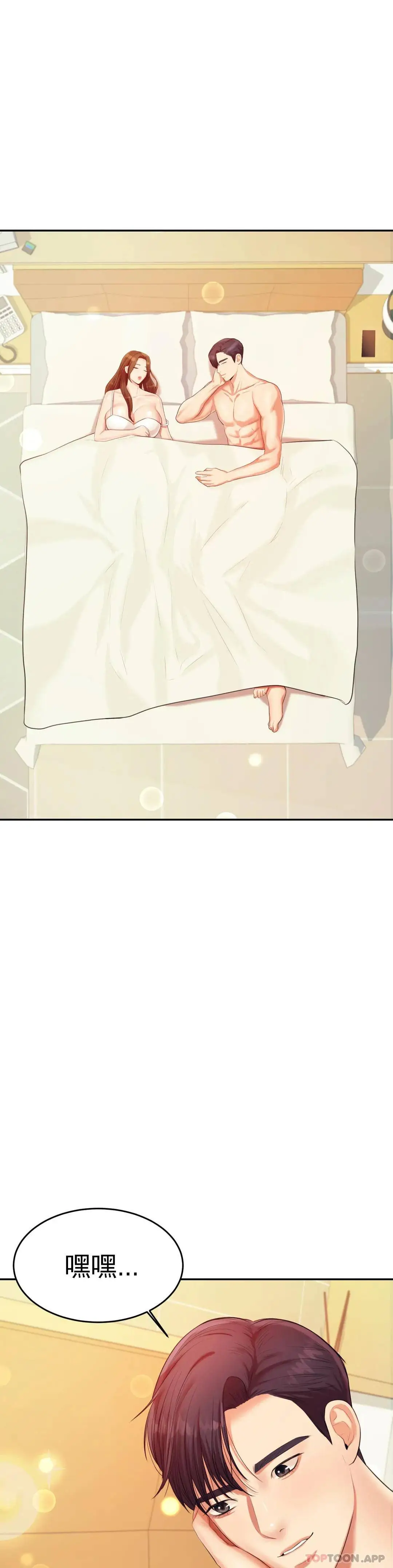 辅导老师 - 第10话-谁想你？ - page 45