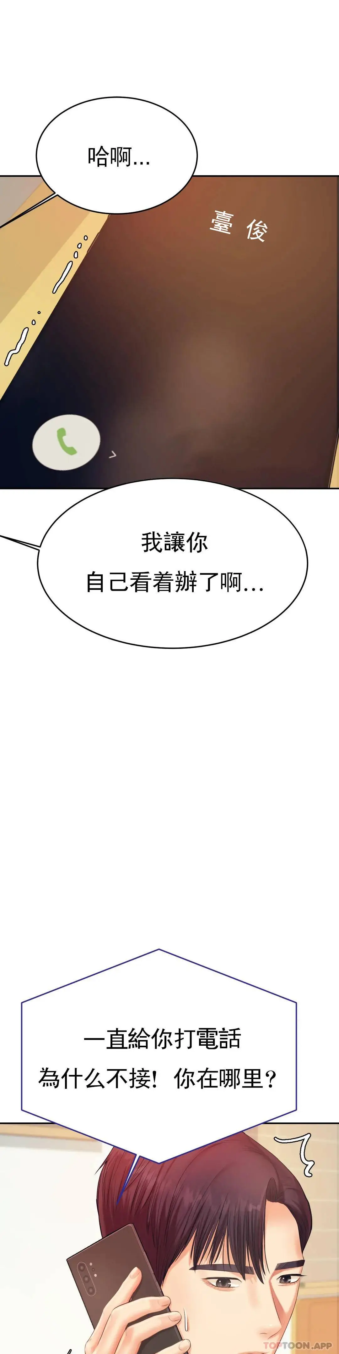 辅导老师 - 第10话-谁想你？ - page 47