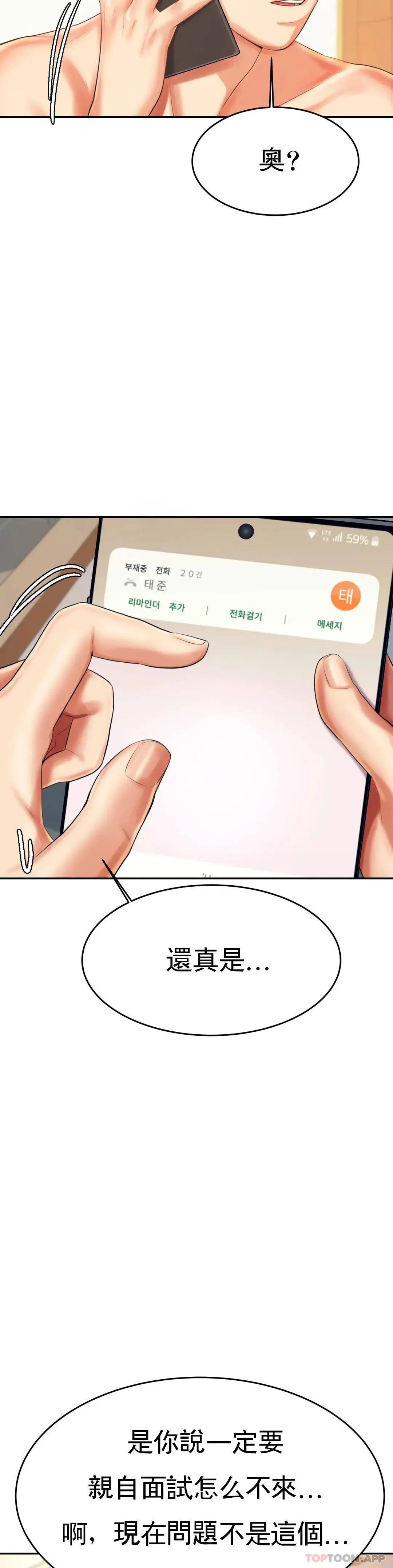 辅导老师 - 第10话-谁想你？ - page 48
