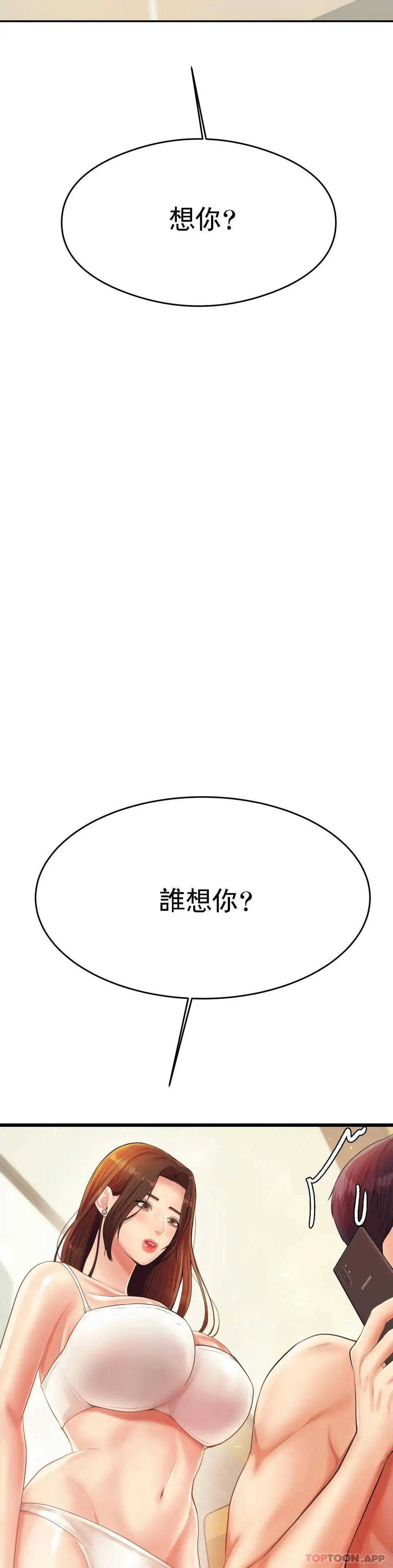 辅导老师 - 第10话-谁想你？ - page 52