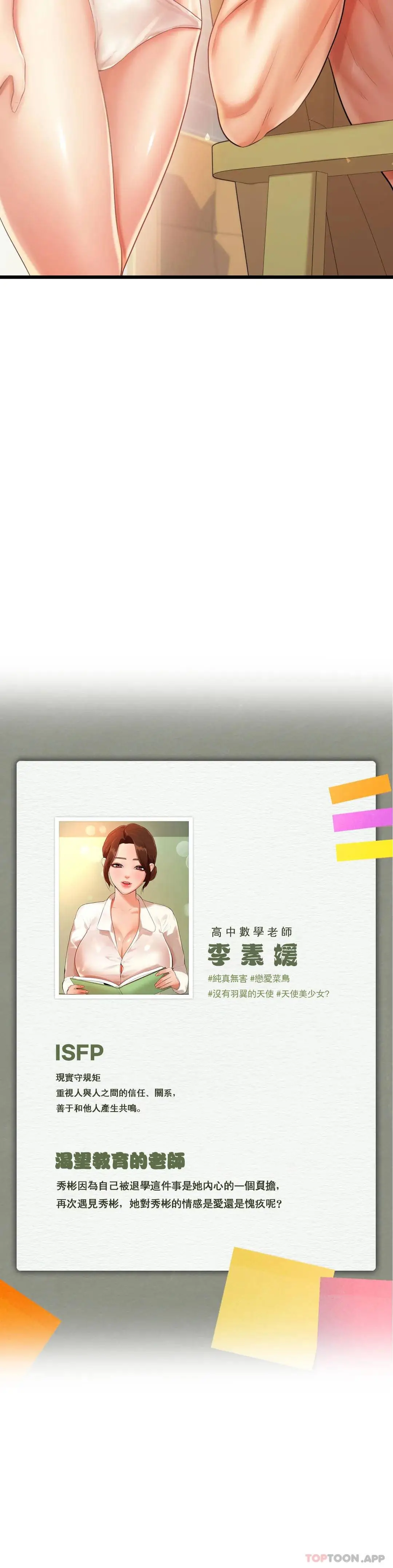 辅导老师 - 第10话-谁想你？ - page 53