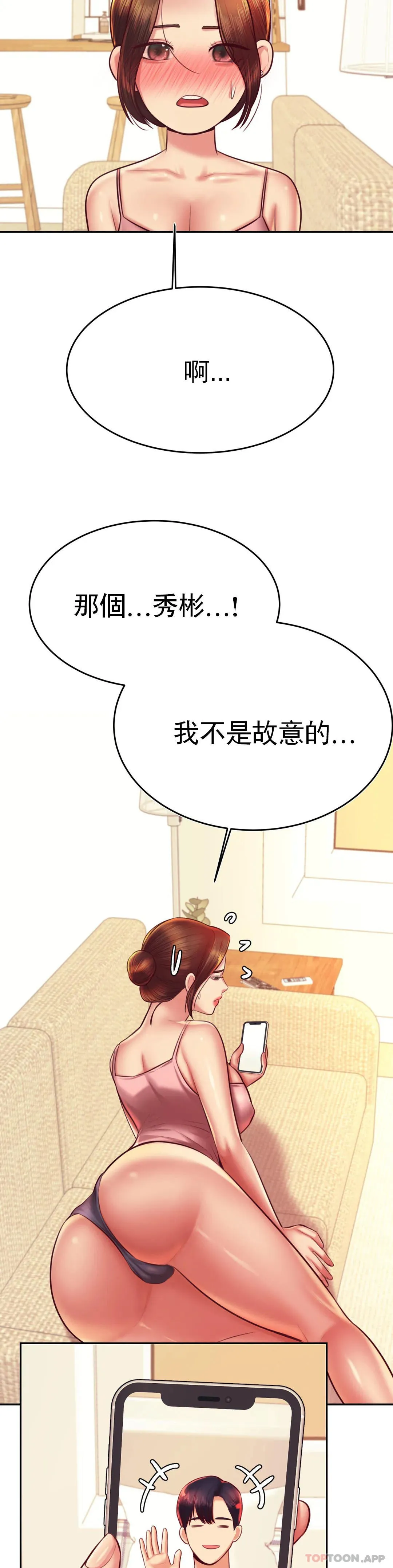 辅导老师 - 第32话-我该怎么做… - page 3