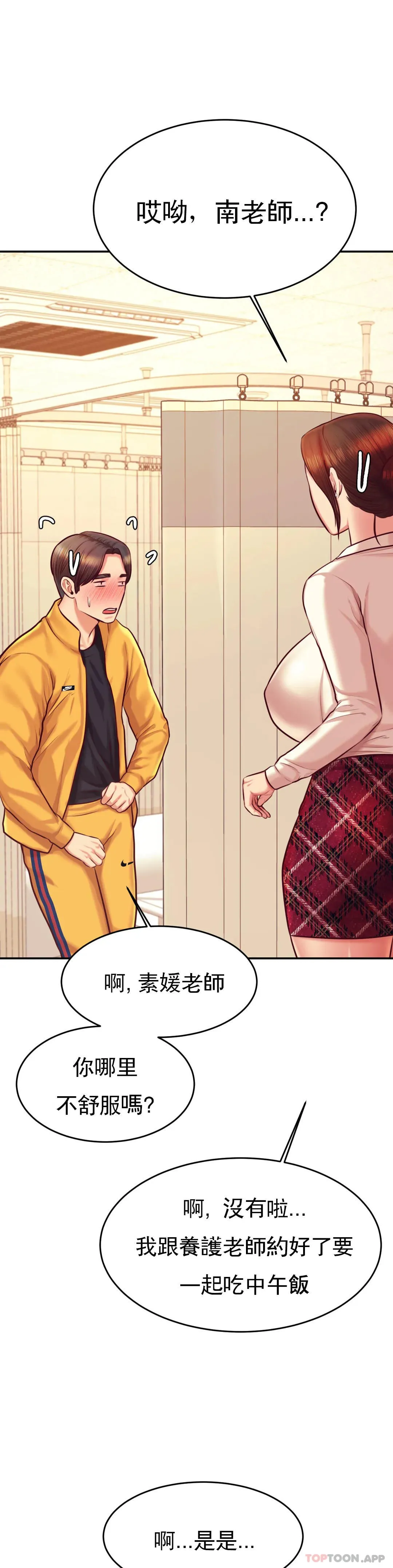 辅导老师 - 第32话-我该怎么做… - page 7