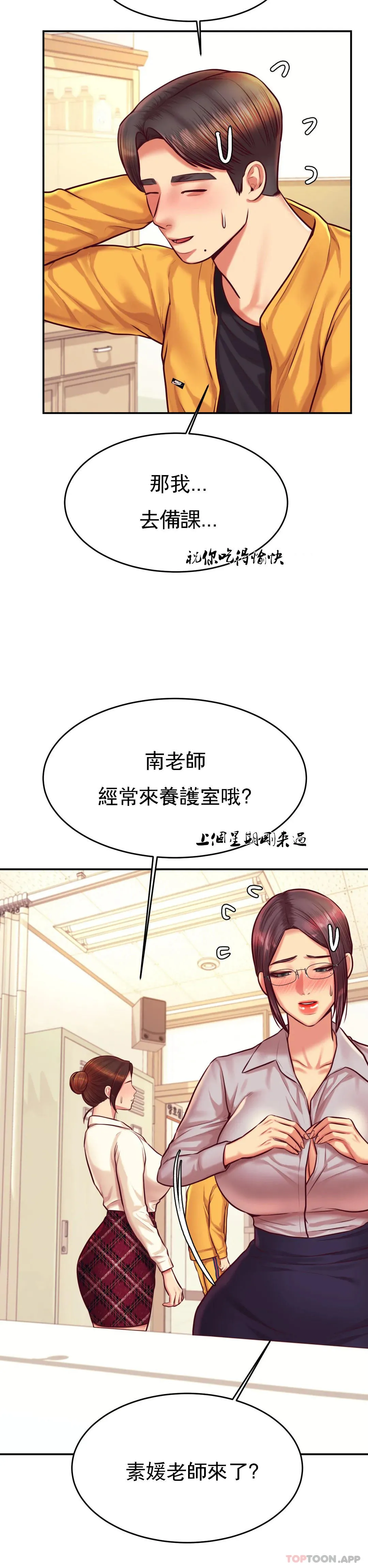辅导老师 - 第32话-我该怎么做… - page 8