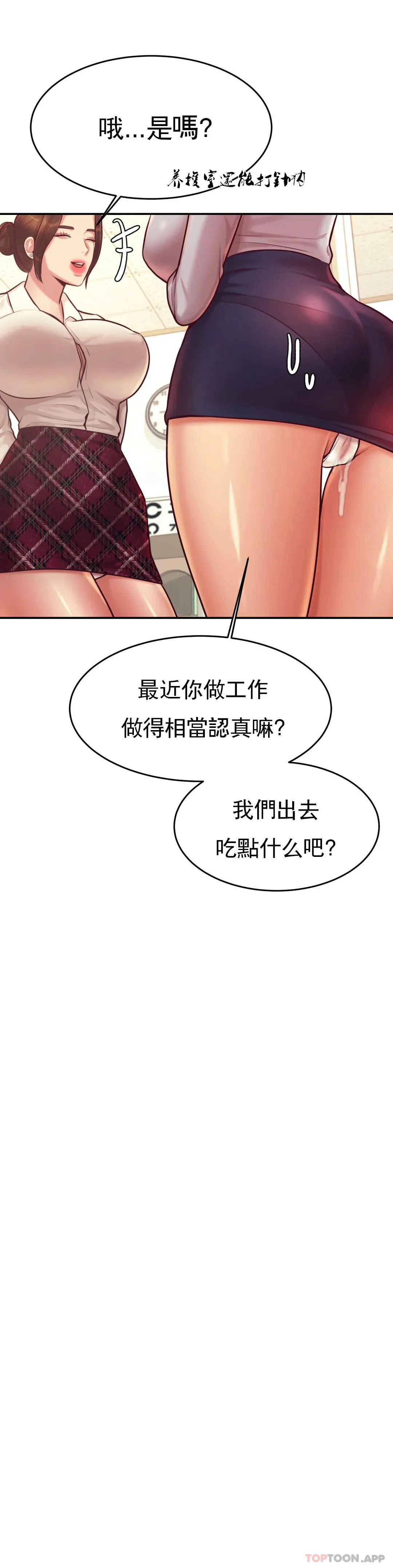 辅导老师 - 第32话-我该怎么做… - page 10