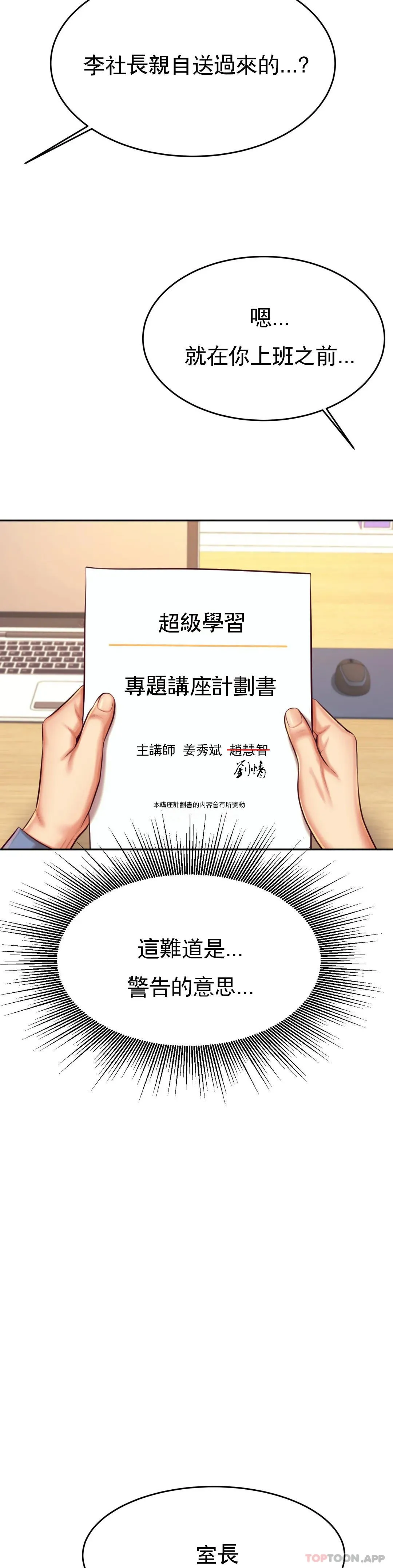 辅导老师 - 第32话-我该怎么做… - page 12