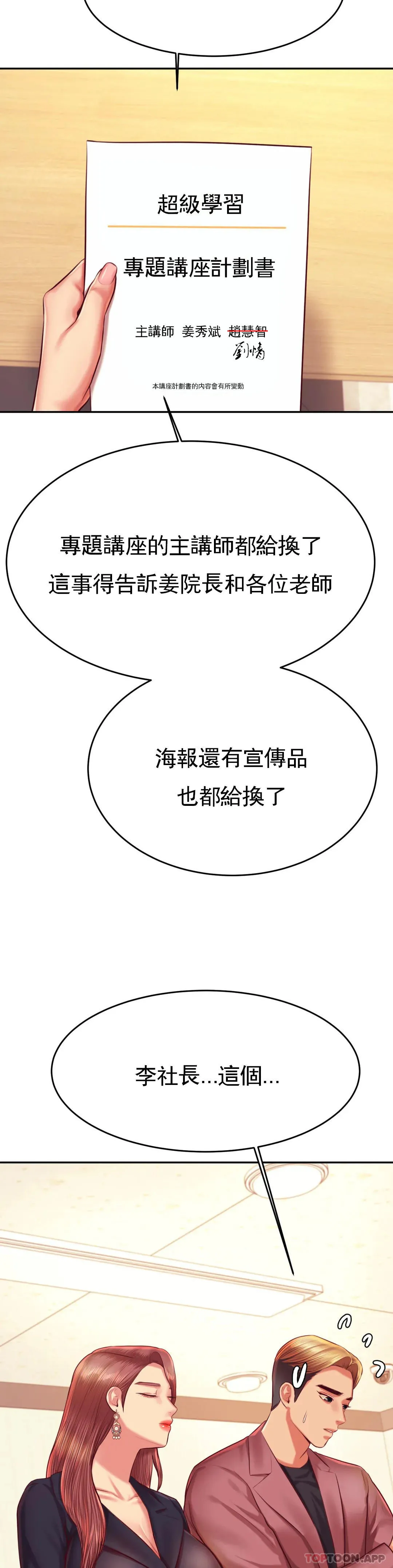 辅导老师 - 第32话-我该怎么做… - page 13