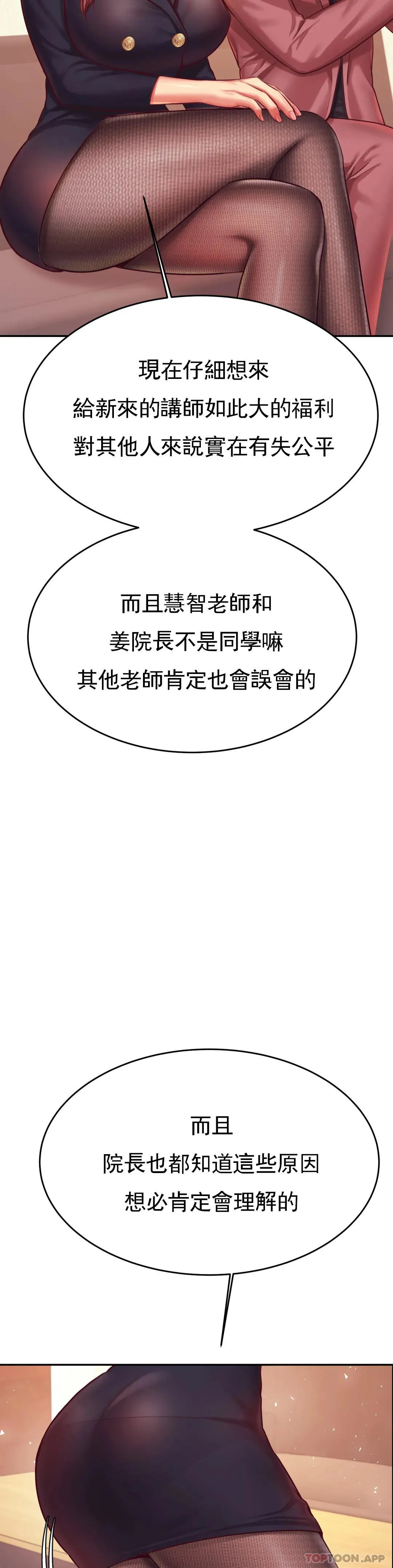 辅导老师 - 第32话-我该怎么做… - page 14