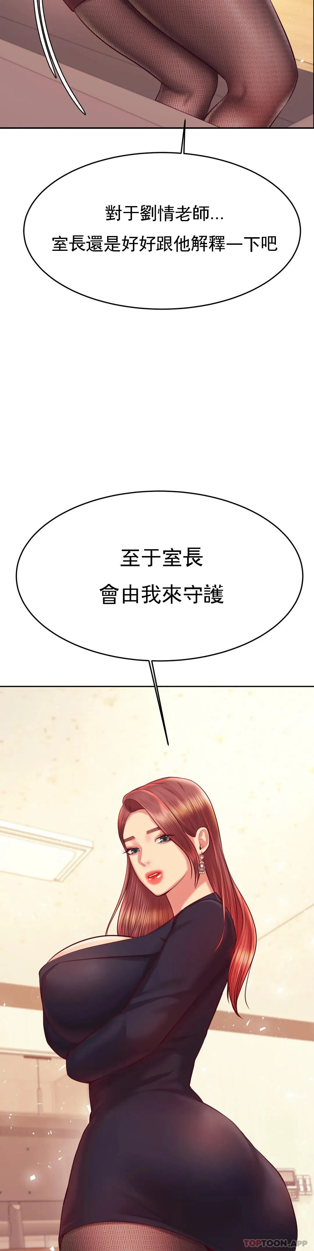 辅导老师 - 第32话-我该怎么做… - page 15