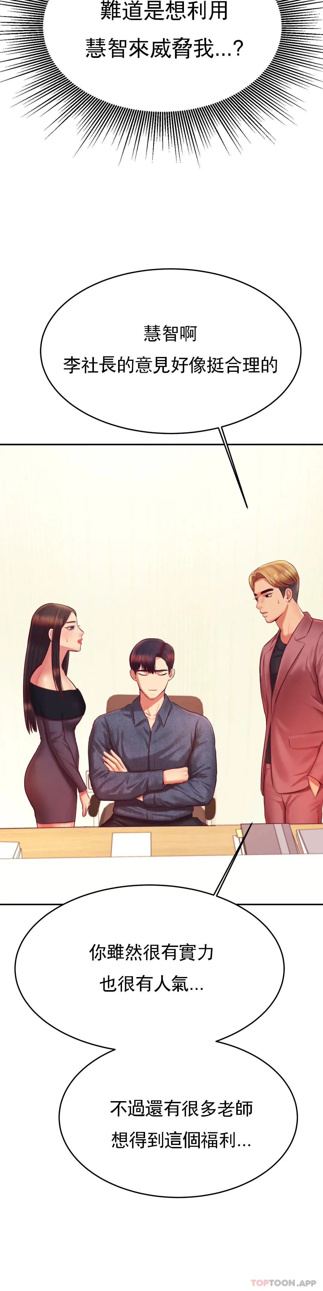 辅导老师 - 第32话-我该怎么做… - page 17