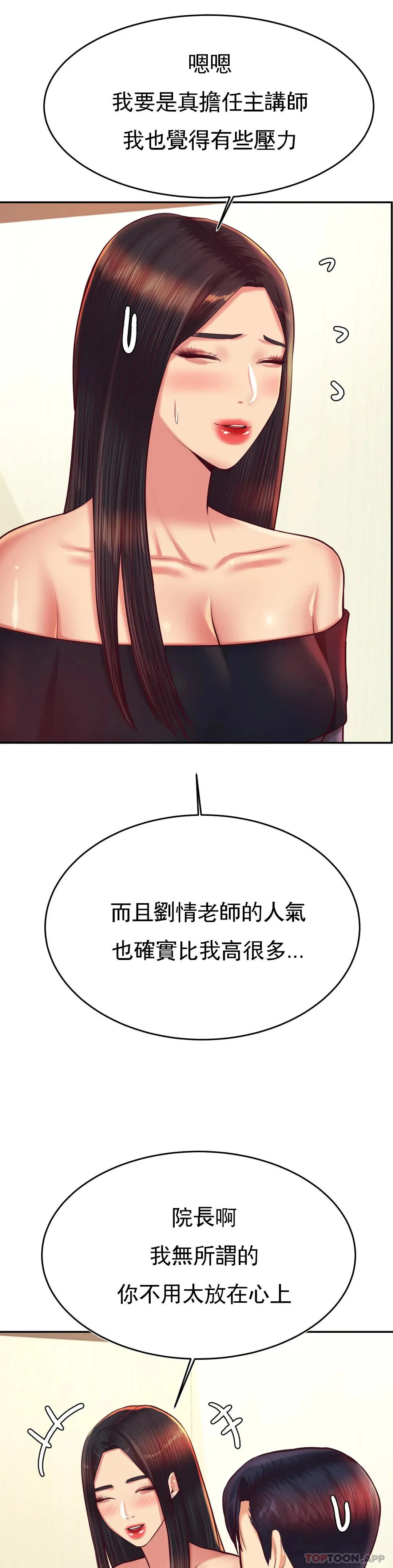 辅导老师 - 第32话-我该怎么做… - page 18