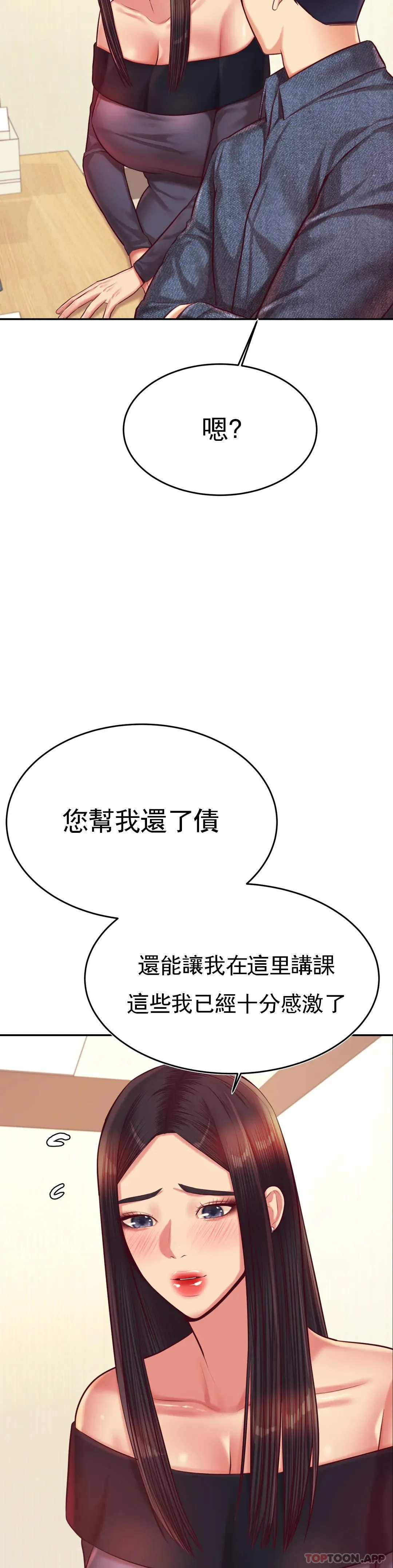 辅导老师 - 第32话-我该怎么做… - page 19