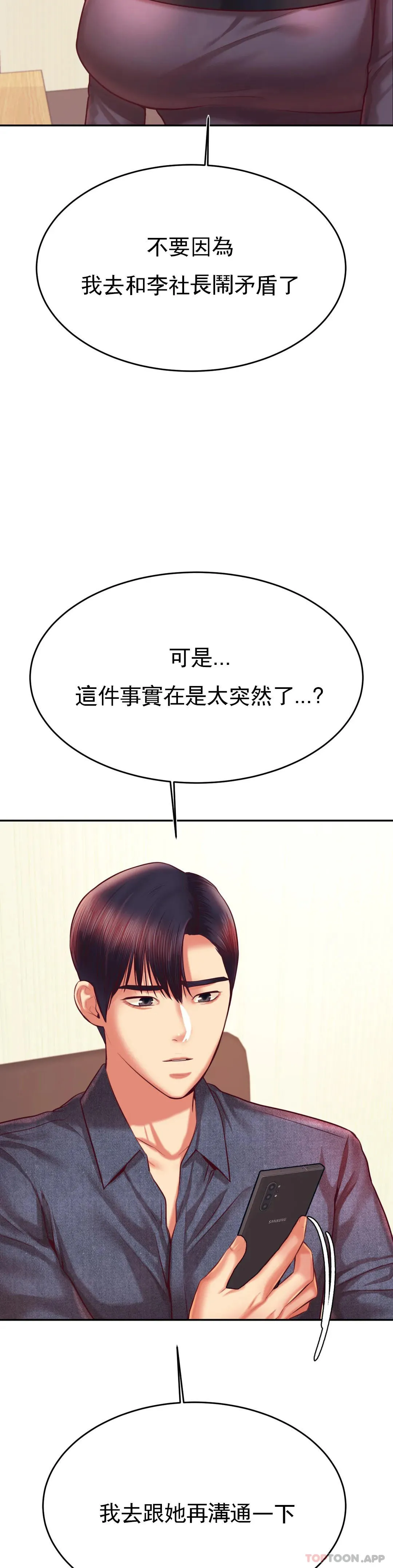 辅导老师 - 第32话-我该怎么做… - page 20