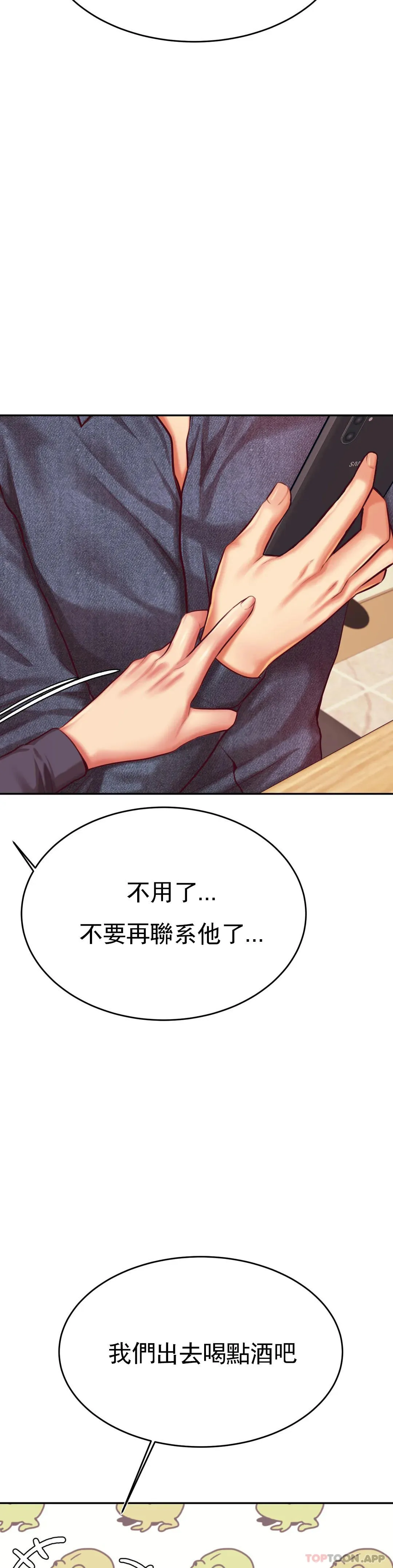 辅导老师 - 第32话-我该怎么做… - page 21