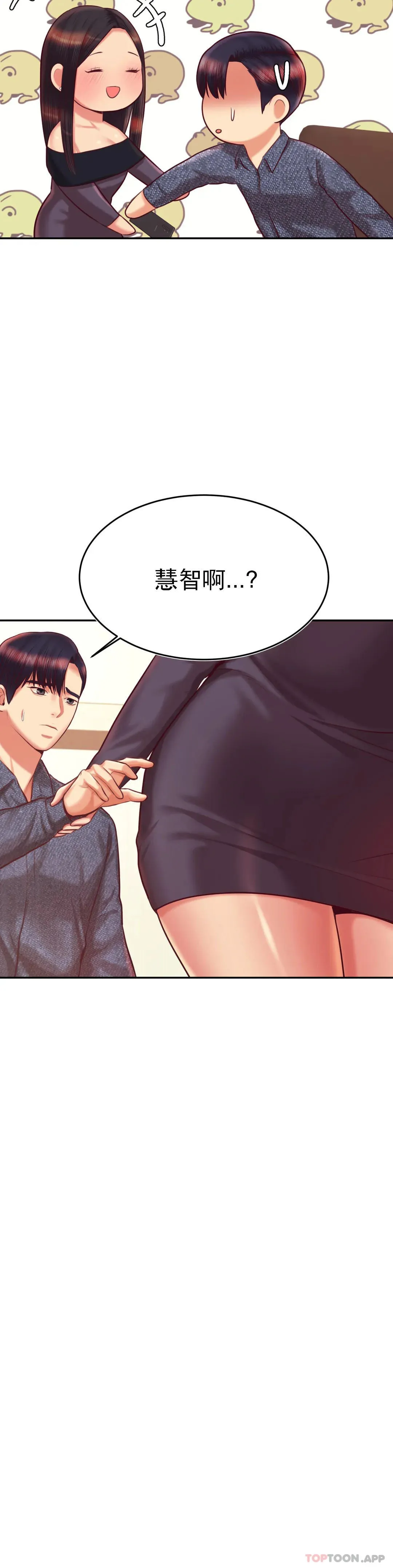 辅导老师 - 第32话-我该怎么做… - page 22