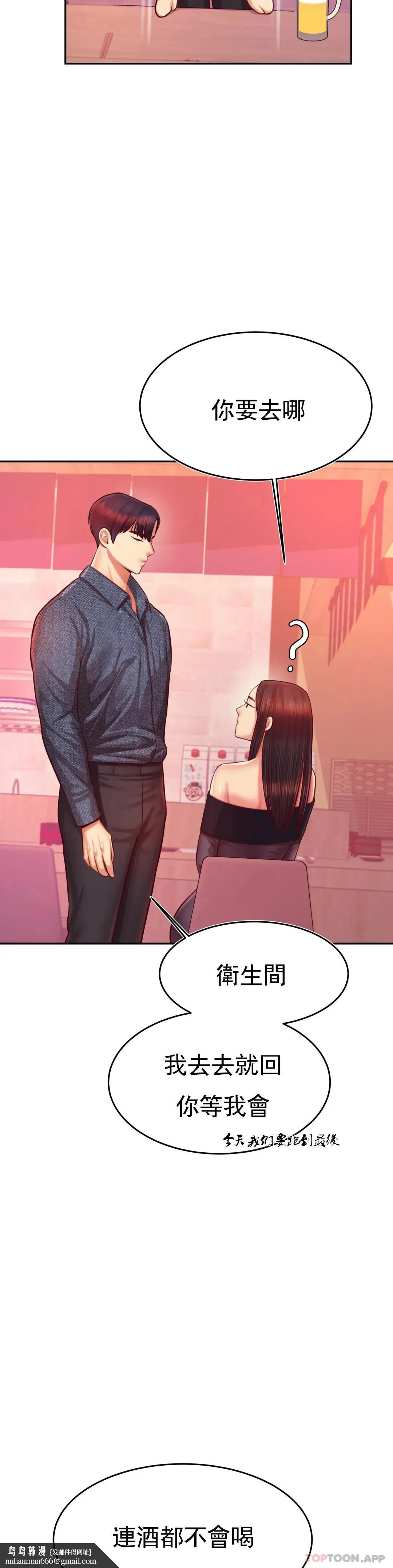 辅导老师 - 第32话-我该怎么做… - page 27