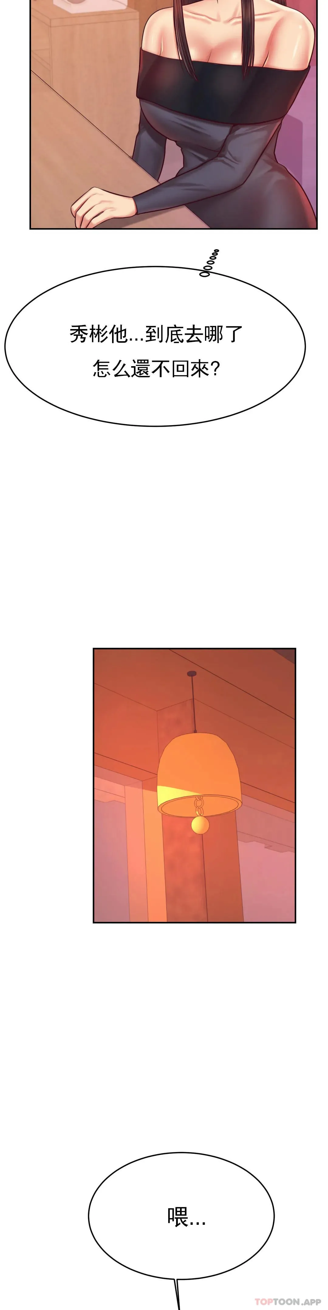 辅导老师 - 第32话-我该怎么做… - page 31