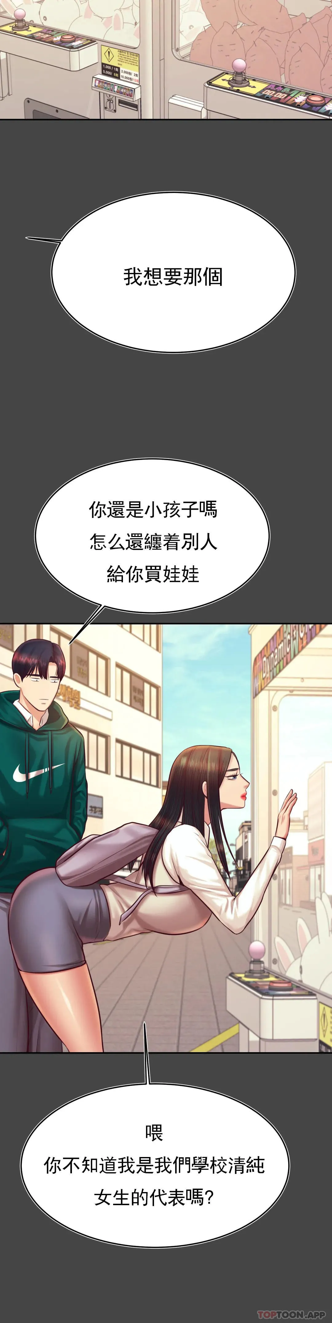 辅导老师 - 第32话-我该怎么做… - page 37