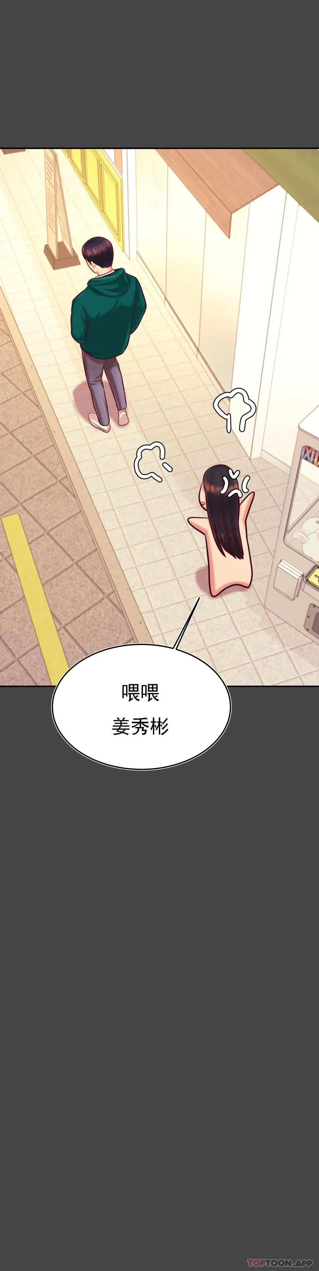 辅导老师 - 第32话-我该怎么做… - page 38