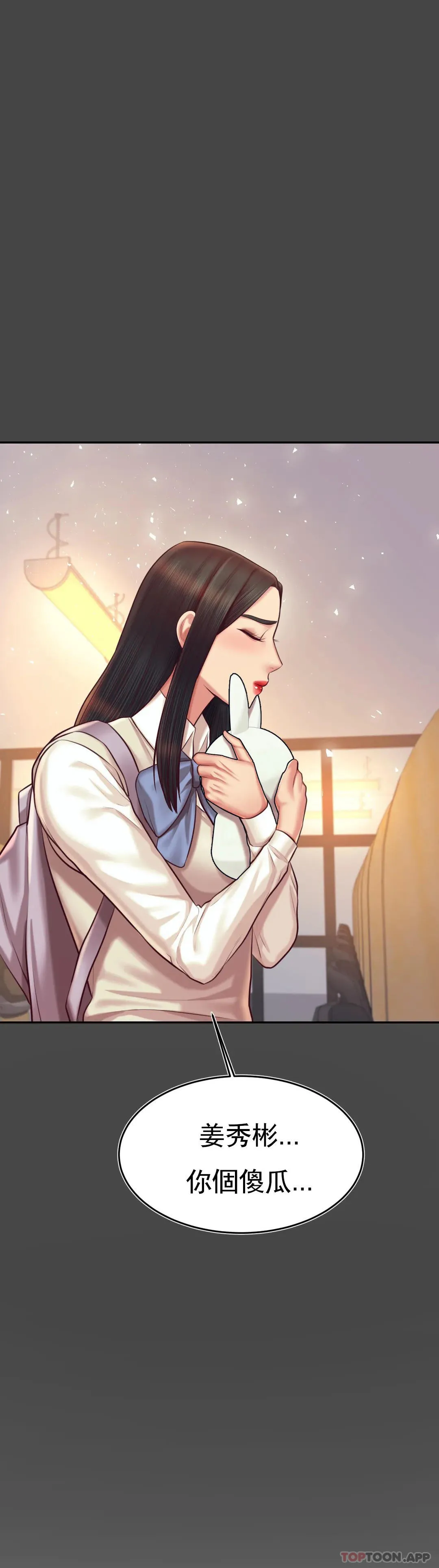 辅导老师 - 第32话-我该怎么做… - page 41
