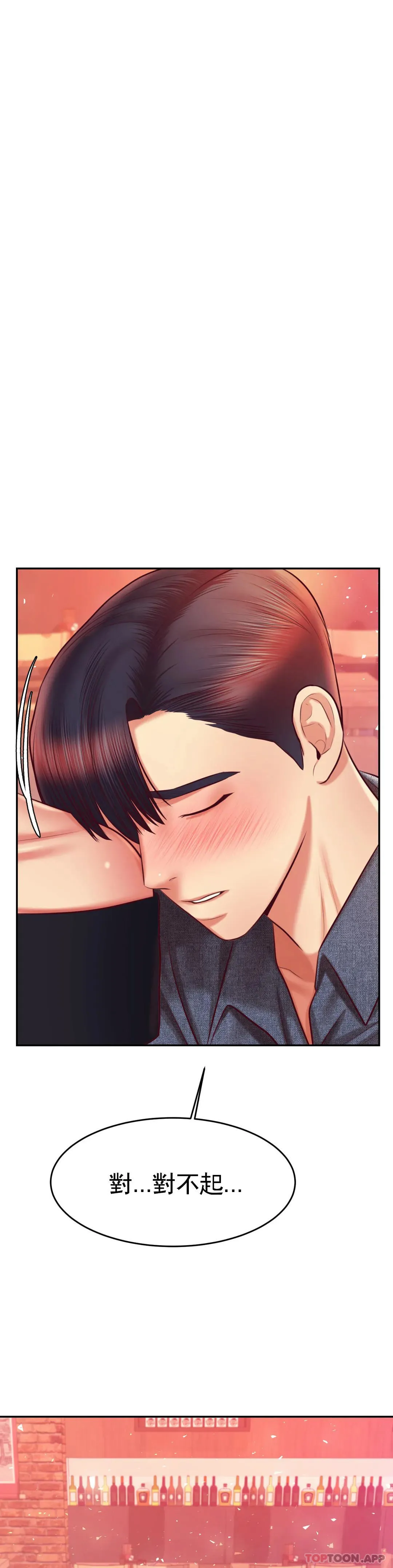 辅导老师 - 第32话-我该怎么做… - page 45