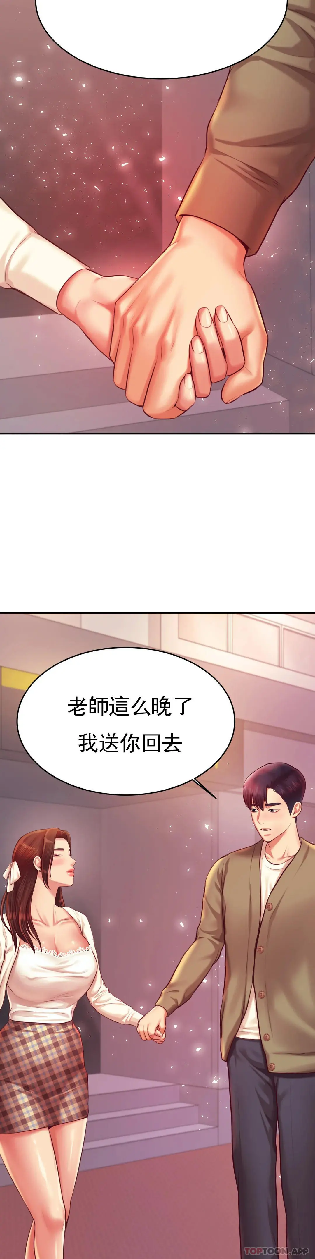 辅导老师 - 第28话-期待我的礼物吧 - page 2