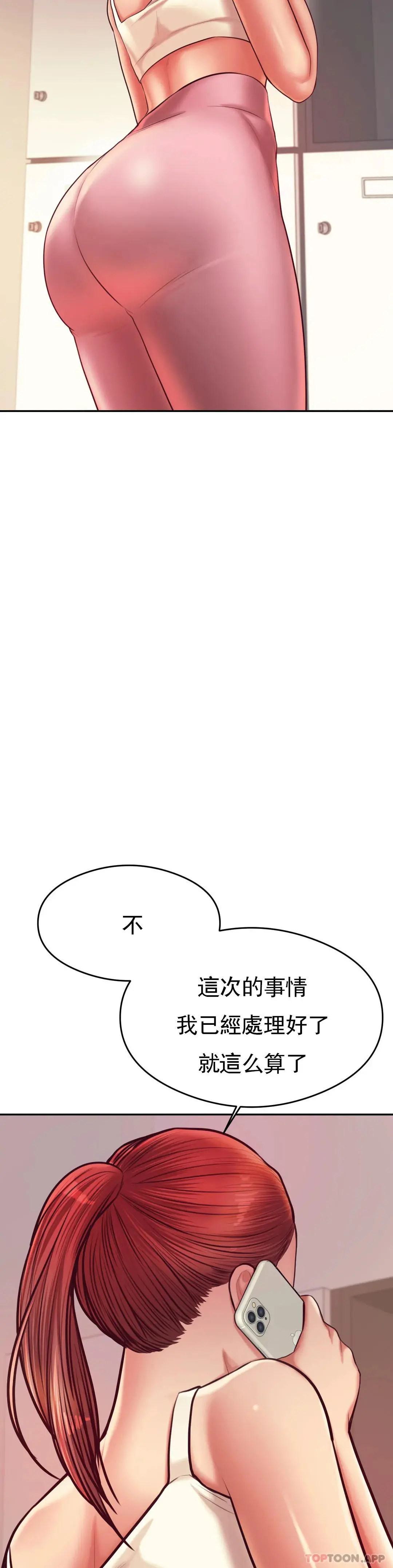 辅导老师 - 第28话-期待我的礼物吧 - page 12