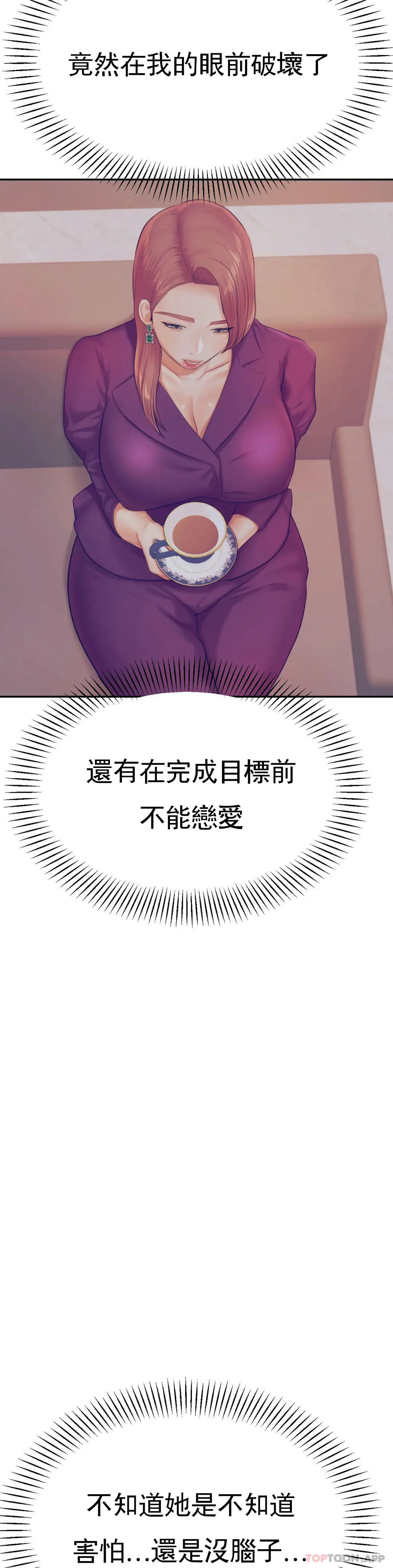 辅导老师 - 第28话-期待我的礼物吧 - page 19